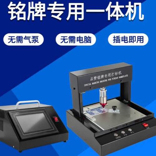 品赞电动金属打标机小型气动标牌铭牌铝不锈钢刻字机打码机打印机
