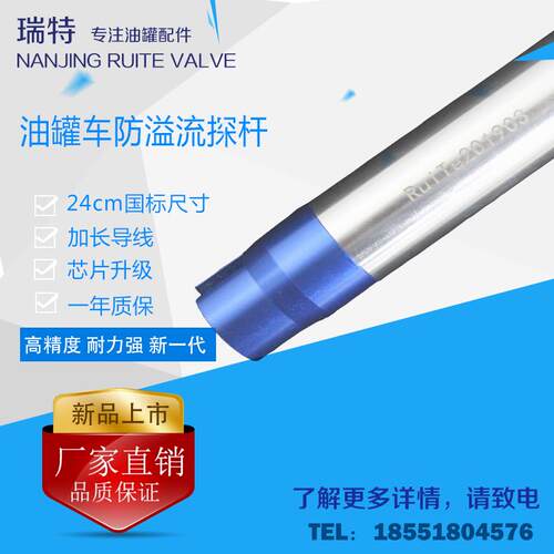 正品瑞插特座 油罐车防溢流防静电液位探检测仪头 防溢流探杆检测