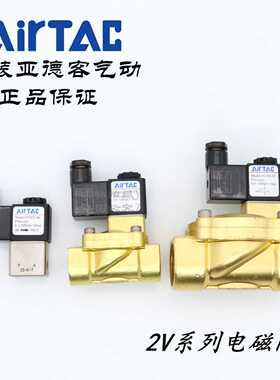 AirTAC亚德客电磁阀2V025-06/08 2V130-10/15 2V250-20/25-A/B-I