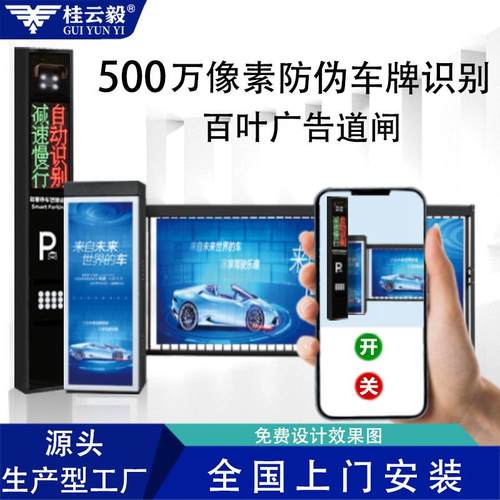 云门科技广告道闸停车场电动遥控道闸挡车器电动道闸工厂停车器