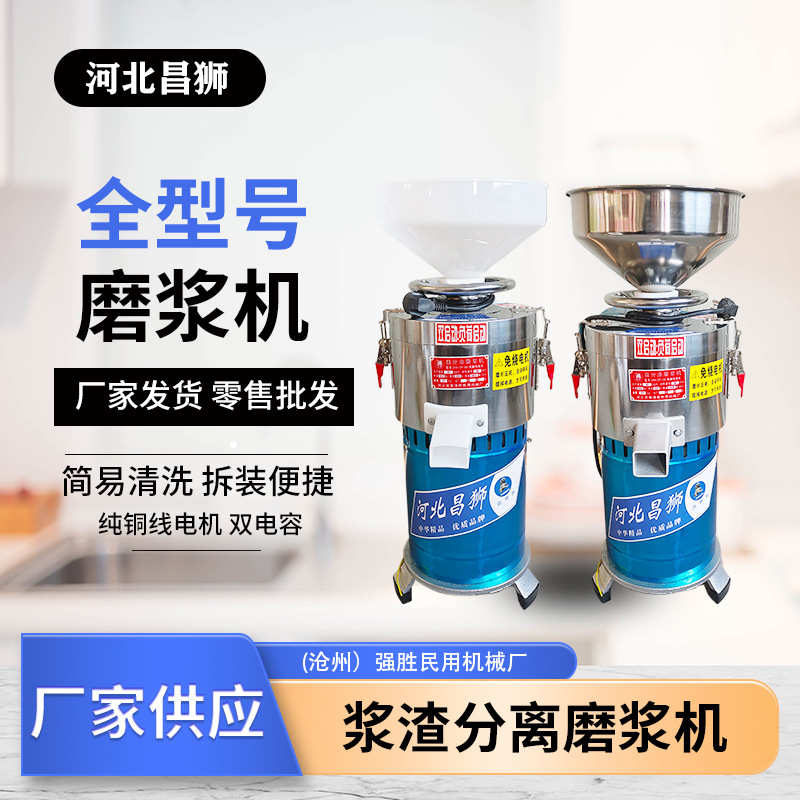 厂家供应昌狮牌家用豆浆机商用创业打浆磨浆机渣浆分离磨浆机