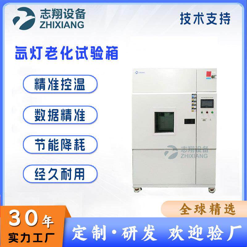 跨境氙灯老化试验箱全光谱氙灯老化箱模拟阳光照耐气候箱氙灯老化