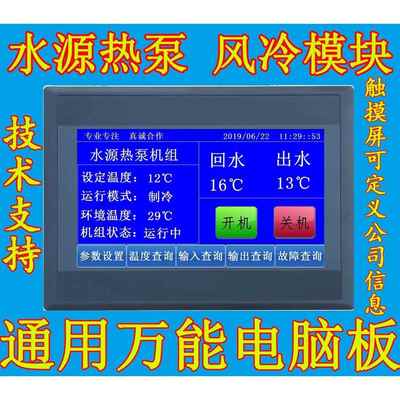 中央空调风冷模块机水源热泵4压机电脑控制器万能改装主板通用板