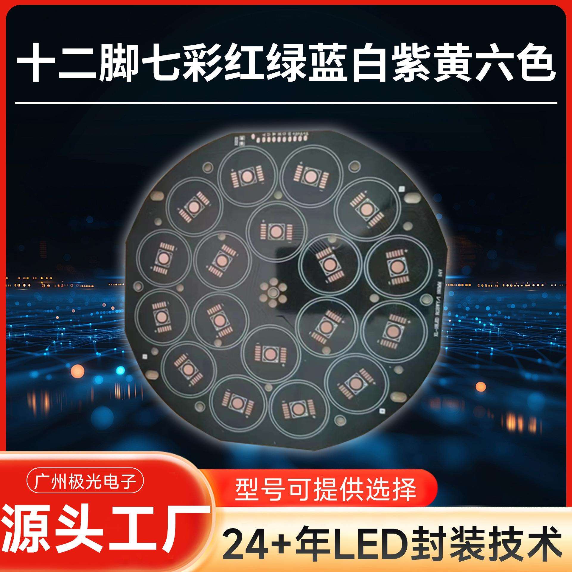 18颗10W六合一不防水灯珠板七彩红绿蓝白紫黄六色LED全彩面光灯