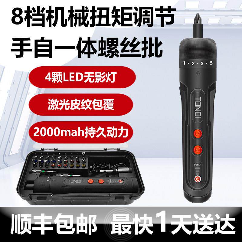 顺丰包邮可调扭矩电动螺丝起子LED照明7N大扭矩金属齿轮TDPL3705