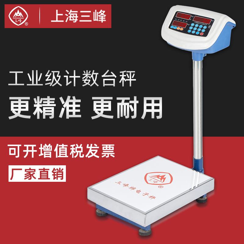 上海三峰牌电子秤TCS-100kg计数秤电子称台秤计数称地磅秤工业称