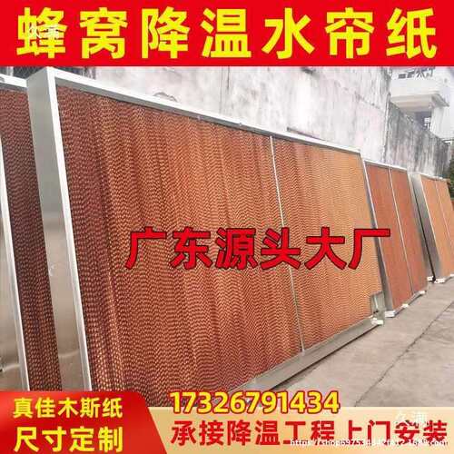 不锈钢水帘墙猪场养殖场大棚降温湿帘墙工厂车间风机水帘纸15公分