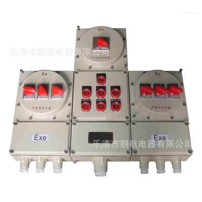 江苏IIC级防爆配电箱价格 BDG58化工 危险 新型 优质 铝合金DPRM