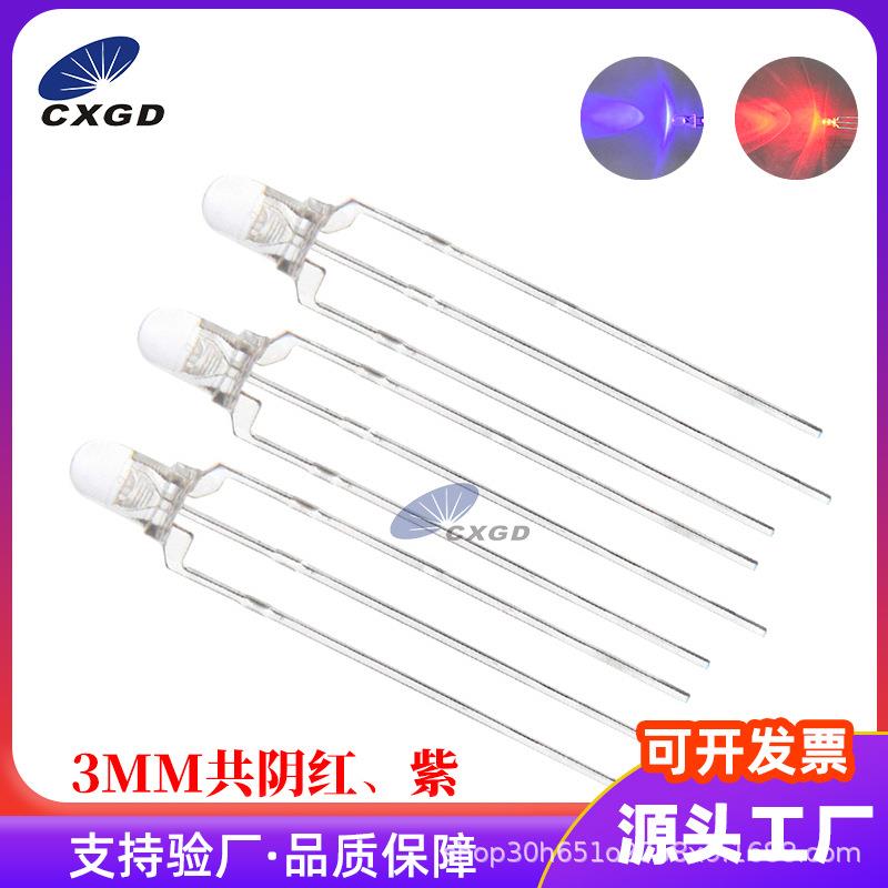 F3/3mm红紫双色共阴透明高亮 紫红三脚双色LED灯珠发光管