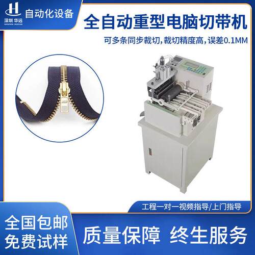 全自动电脑冷热两用重型切带机织带安全带裁切机编制松紧带切割机