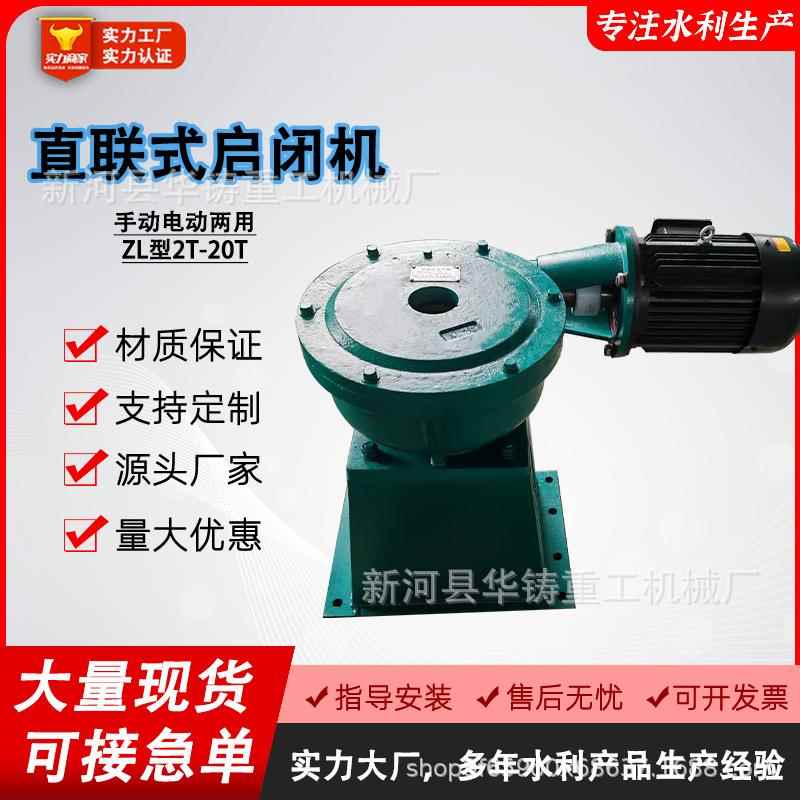 一体直联式启闭机螺杆启闭机灌溉小型启闭机闸门厂家现货直发智能