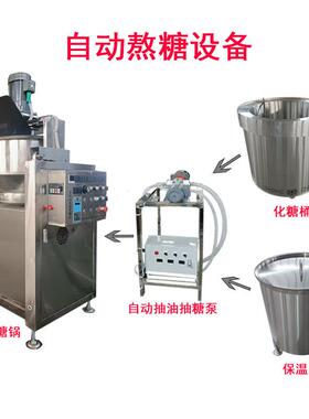 米花糖熬糖锅花生酥自动熬糖搅拌机器天然气电磁熬糖锅鑫旺机械