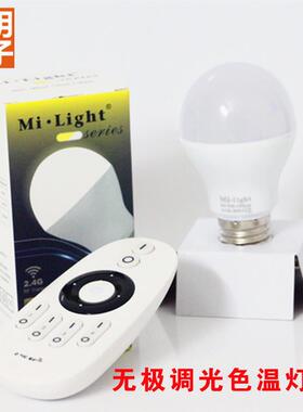 Mi-light智能灯泡遥控家用LED无极调光色温灯泡e27螺口分组小夜灯