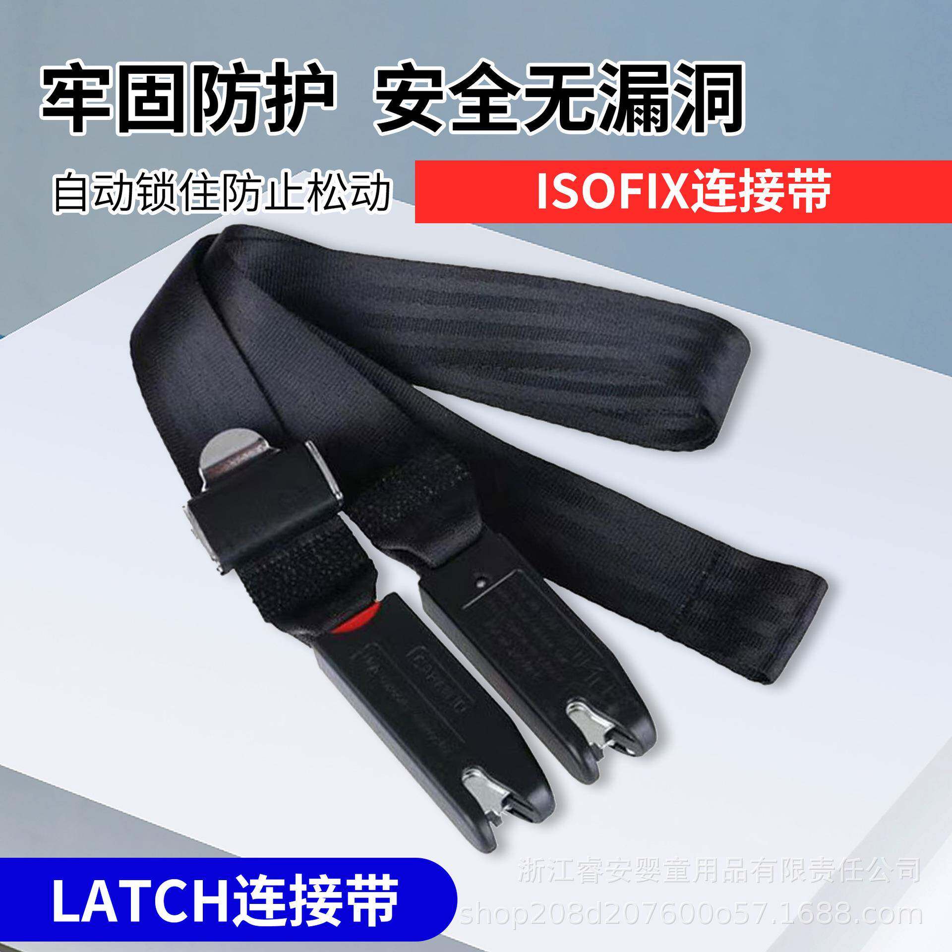 isofix接口连接带 汽车儿童安全座椅固定软安全带latch通用安全带