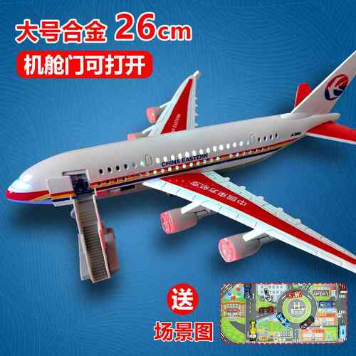 儿童飞机玩具大号歼20战斗机男孩南方航空a380仿真合金客机模型
