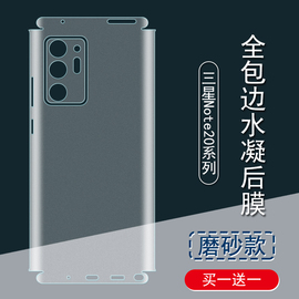 适用于三星note20背膜note20ultra磨砂后膜全包边10+彩膜贴纸note105g包边框(包边框，)水凝膜手机后盖保护膜镜头贴