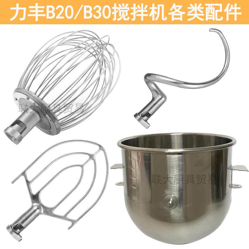 包邮力丰b20搅拌机配件30L打蛋球和面勾和面机搅拌拍不锈钢打蛋桶