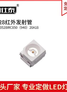 3528红外发射管850NM 940NM 1210红外线LED贴片灯珠遥控安防监控