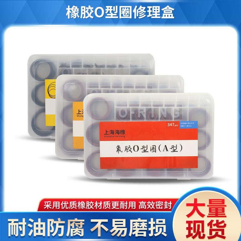 密封圈o型圈橡胶密封修理盒胶圈氟胶丁晴套装0型圈