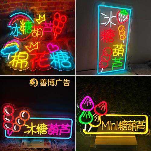 冰糖葫芦发光灯牌夜市摆摊草莓水果串串发光广告牌装饰led霓虹灯