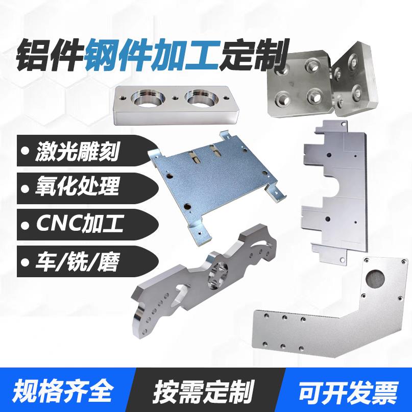 铝件6061铝板来图自动化零件cnc激光切割45号钢板条加工定制零切