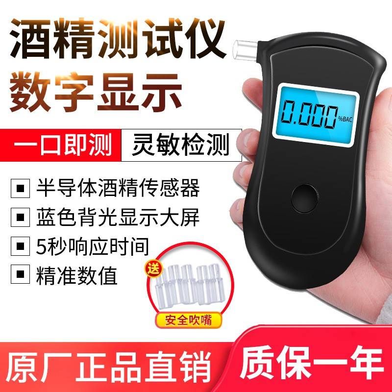 新款酒精测试仪 YSK001吹气式专用防查酒驾测酒仪便携呼吸检测仪
