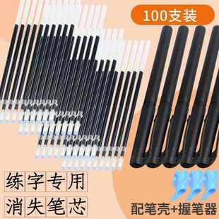 消失笔芯练字笔芯自动消失褪色笔练字笔成人儿童魔幻凹槽练字帖专用笔和笔芯套装成人书写书法用笔可反复使用