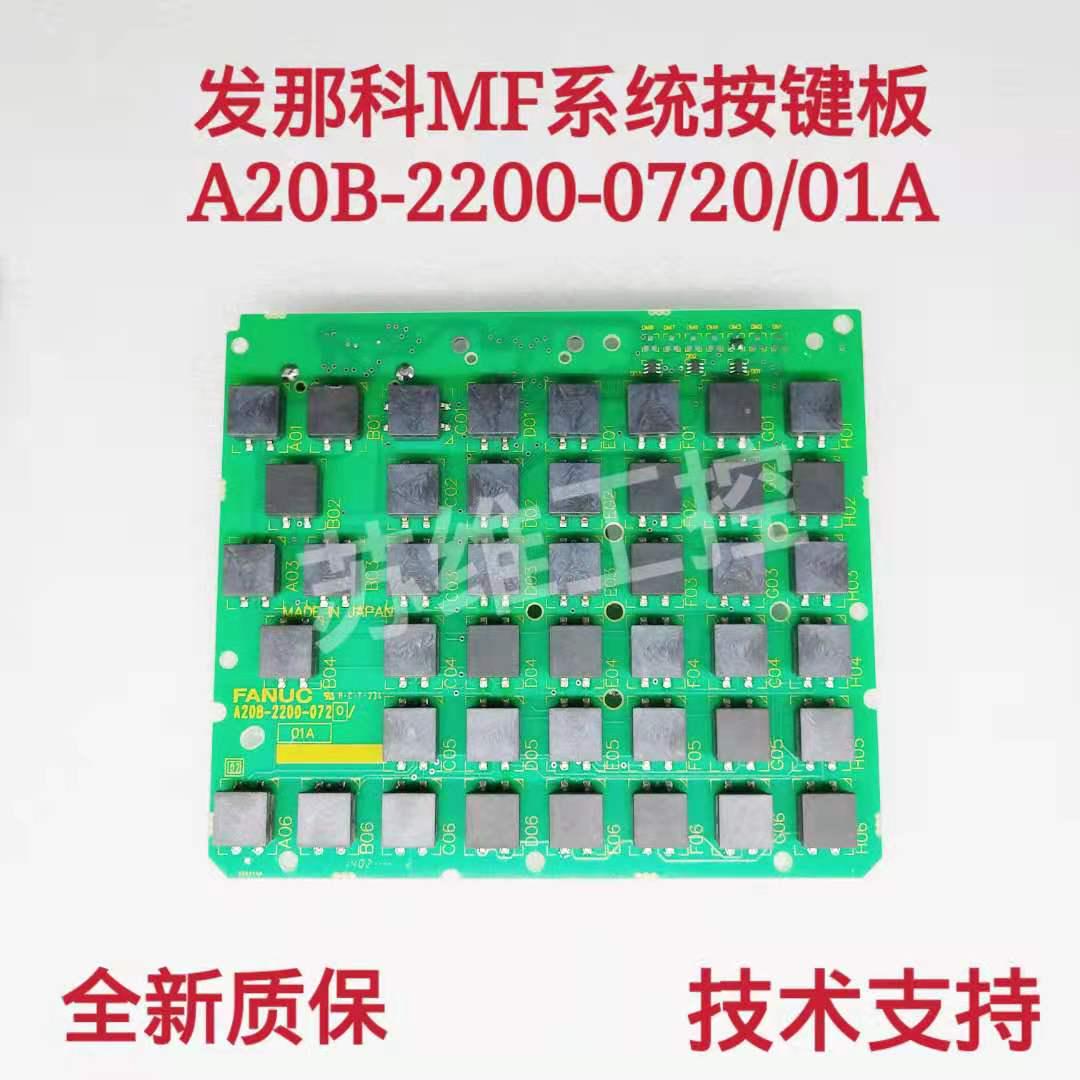 全新FANUC发那科MF系统A20B-2200-0720按键板横式按键板维修