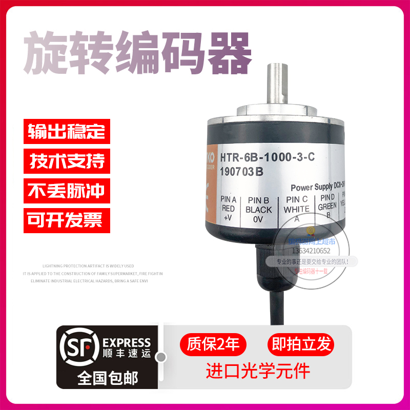 HTR-6B-1000-3-C鸿璿旋转增量式实心轴8mm脉冲1000线稳定编码器