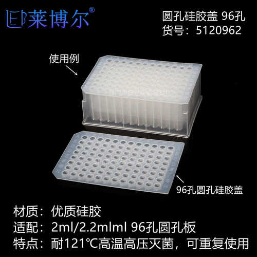 深孔板硅胶盖24 48 96孔圆孔方孔板0.1 0.2mlPCRpcr板优质硅胶板