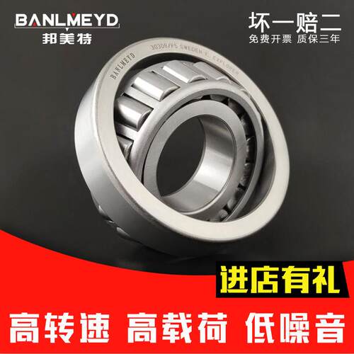 瑞典BMD进口圆锥滚子轴承32248 32004 32005 32006 32007 P5 P4