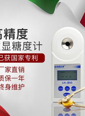 陆恒数显糖度计LHB55测糖折光仪水果甜度测试计数字显示精度高