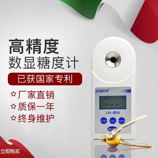 陆恒数显糖度计LHB55测糖折光仪水果甜度测试计数字显示精度高