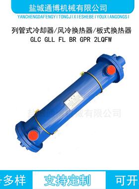 4LQF3W-A400F型管式冷却器