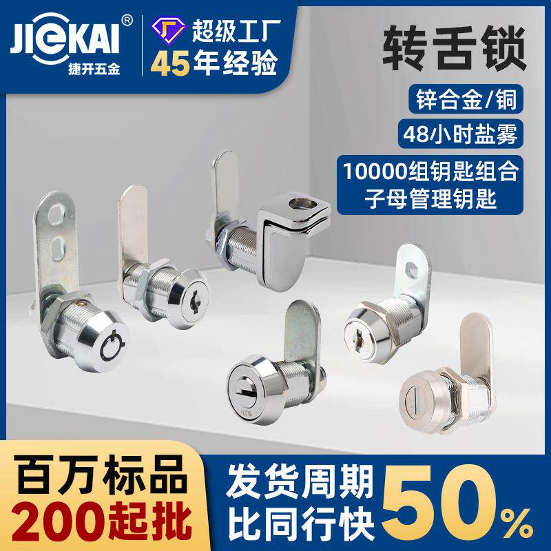 跨境热销捷开工厂JK500文件柜锁梅花锁机械门锁工具柜锁转舌锁