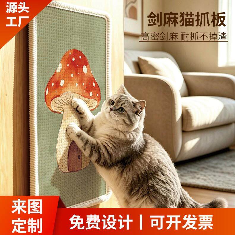 蘑菇小屋卡通装饰画剑麻猫抓板壁挂式耐磨不掉屑猫咪磨爪神器大号