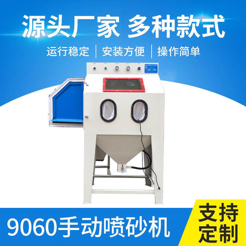 湿式手动喷砂机模具五金喷沙处理机器抛光翻新喷砂设备水打砂