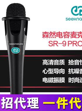 森然SR-9sr9PRO振膜电容麦克风话筒直播k歌喊麦声卡专用