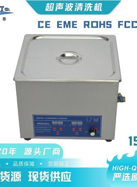 15L六震数控加热超声波清洗机五金模具电子元件除油设备多频清洗