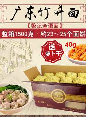广东竹升面 黎记全蛋面3斤生晒 云吞面细面条 江门外海面 拌炒面