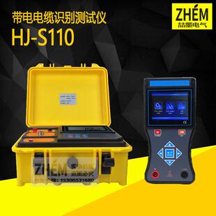 S110带电电缆识别测试仪电缆故障测试仪带电电缆识别仪