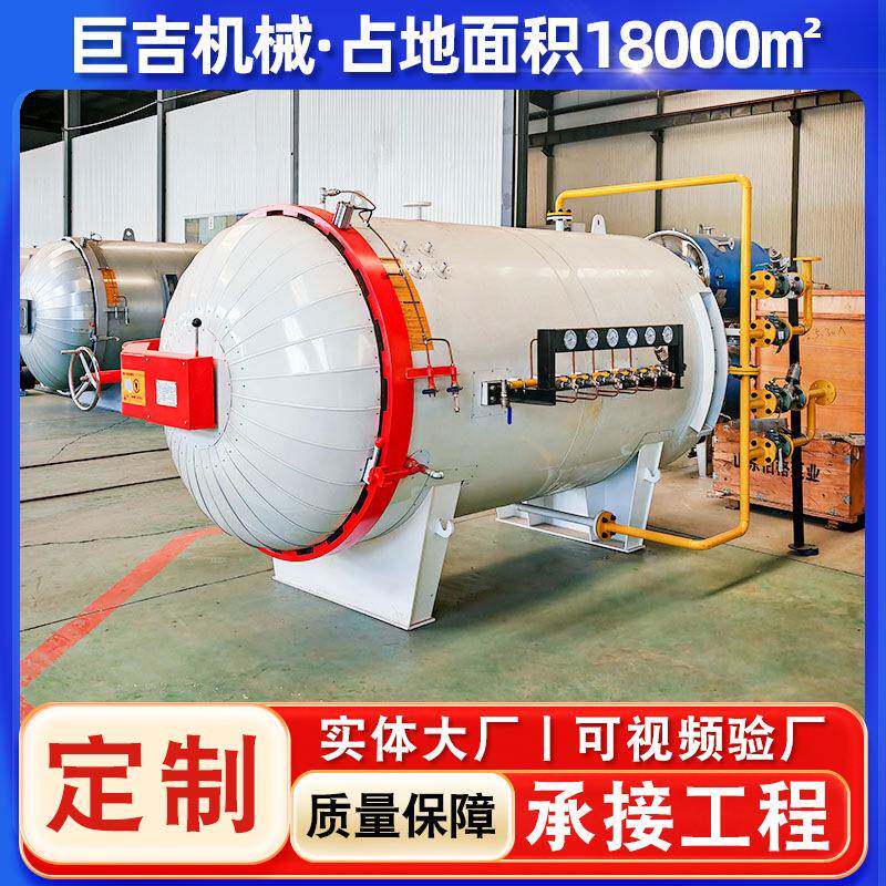 橡胶制品高温高压硫化罐大型真空硫化罐袜子窗帘内衣真空定型罐