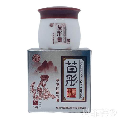 苗彤草本抑菌乳膏20g瓶装皮肤外用草本抑菌正品包邮深圳盈瑞生物