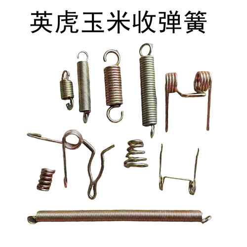 英虎玉米收割机配件全车扒皮机弹簧粮仓回位弹簧结合油缸压簧塔型