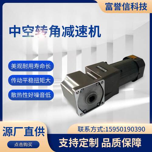 精密微型齿轮减速电机 25W~200W直角90度中空减速箱 5-750减速比