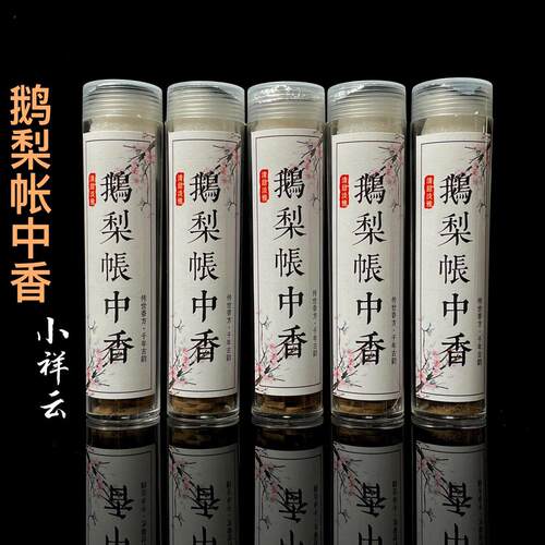 12星保真鹅梨帐中香无粘粉小祥云天然沉香檀香家用室内薰香片40片