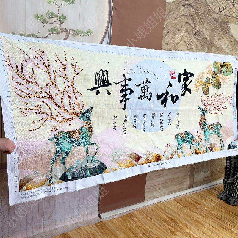 家和万事兴十字绣成品不带框纯手工出售已绣好的2025新款客厅麋鹿