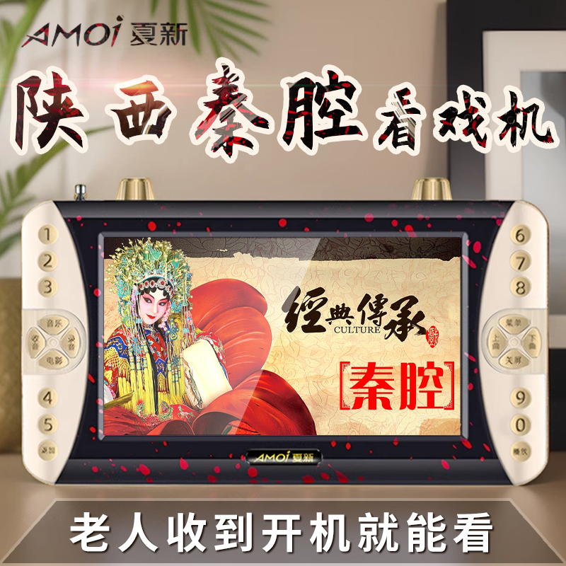陕西秦腔唱戏机老年播放器老人专用看戏机戏曲播放机大音量便携式