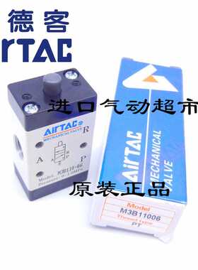 原装亚德客AirTAC机械阀M3B110-06 M3B210-06 M3B210-08 M3B21008