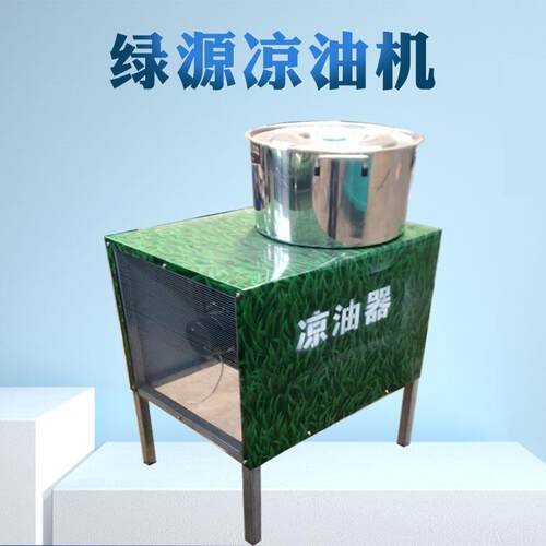 厂家生产小型商用凉油机食用油凉油机大豆油凉油机
